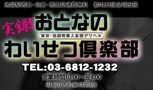 otonanowaisetsukurabu-ikebukuro