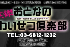 otonanowaisetsukurabu-ikebukuro