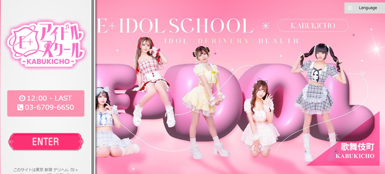 e+aidorusukuru-shinjuku