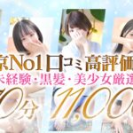 tokyo-aromasutairu ‣ 風俗体験談・評判・口コミなら|デリヘル嬢情報局 tokyo-aromasutairu