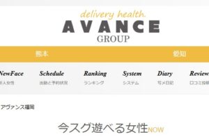 avance-fukuoka
