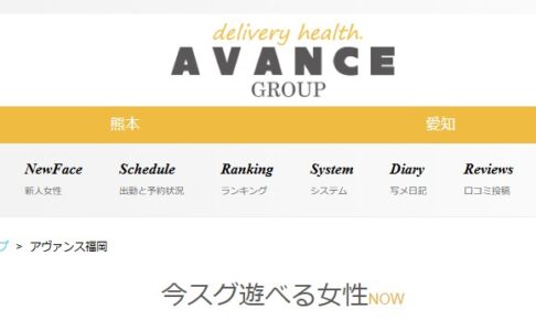 avance-fukuoka