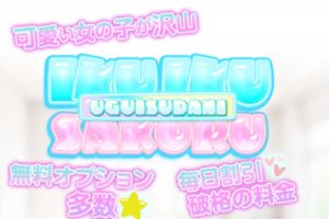 ikuikusakuru-uguisutani