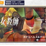 ikenaionnakyoshi ‣ 風俗体験談・評判・口コミなら|デリヘル嬢情報局 ikenaionnakyoshi