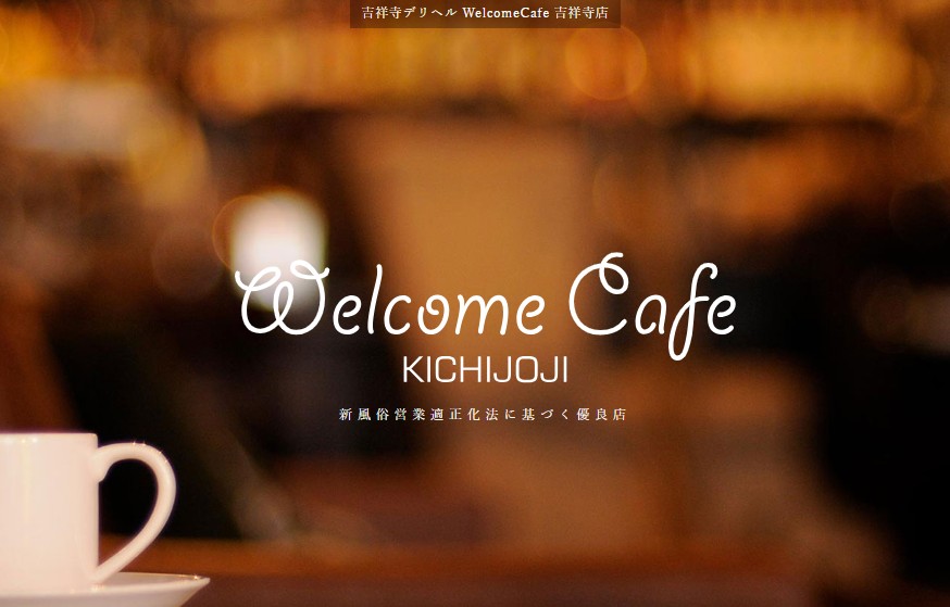 uerukamukafue-kichijoji ‣ 風俗体験談・評判・口コミ情報サイト デリヘル嬢情報局 uerukamukafue-kichijoji