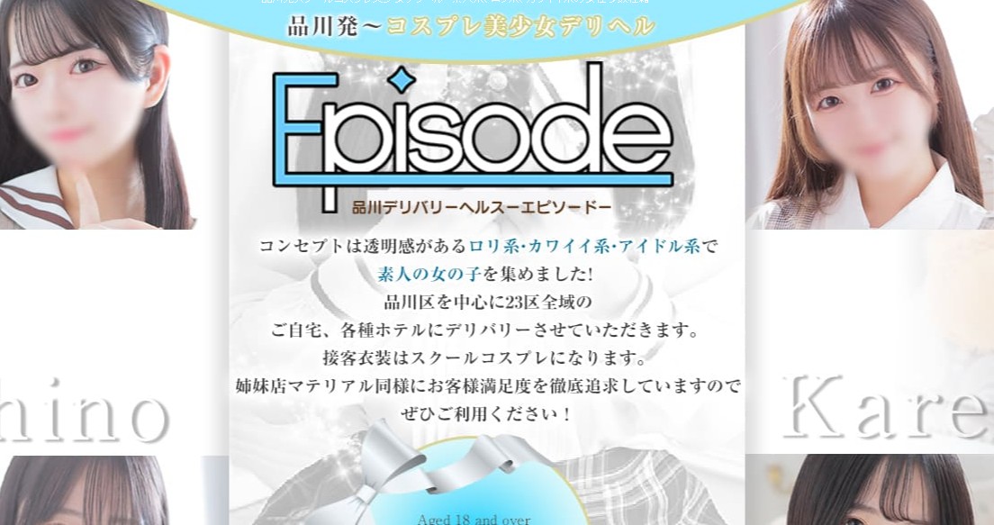 episodo ‣ 風俗体験談・評判・口コミ情報サイト デリヘル嬢情報局 episodo