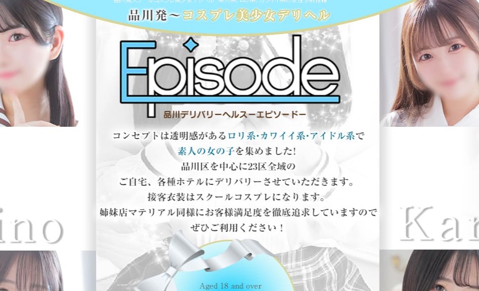 episodo ‣ 風俗体験談・評判・口コミ情報サイト デリヘル嬢情報局 episodo