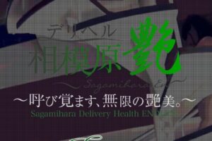 endless-sagamihara