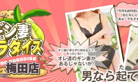 gintsumaparadaisu-umeda