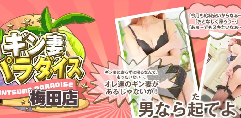 gintsumaparadaisu-umeda