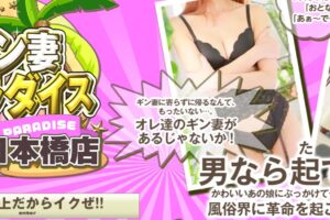 gin-para-nihombashi