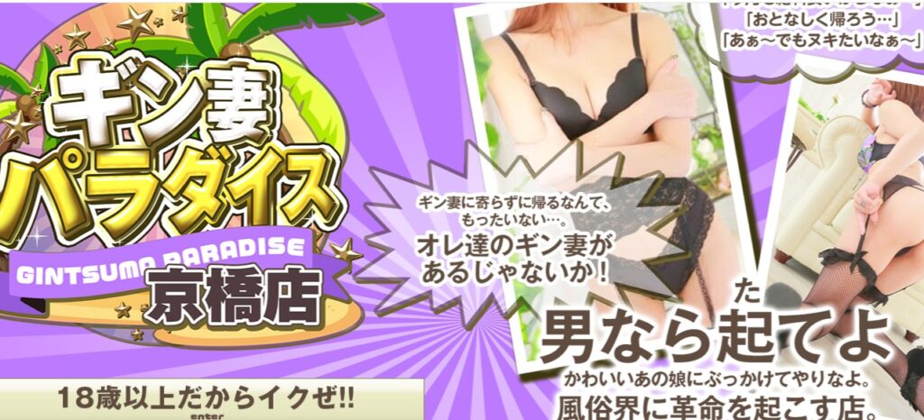 Colorful Japanese promotional banner for an adult store, showing women in lingerie with bold text and slogans, including 京橋店。
