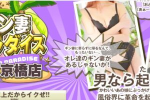Colorful Japanese promotional banner for an adult store, showing women in lingerie with bold text and slogans, including 京橋店。