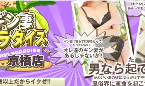 Colorful Japanese promotional banner for an adult store, showing women in lingerie with bold text and slogans, including 京橋店。