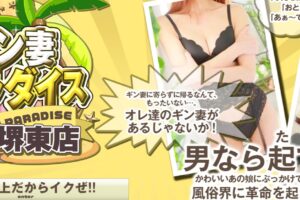 gin-para.com-sakaihigashi