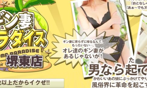 gin-para.com-sakaihigashi