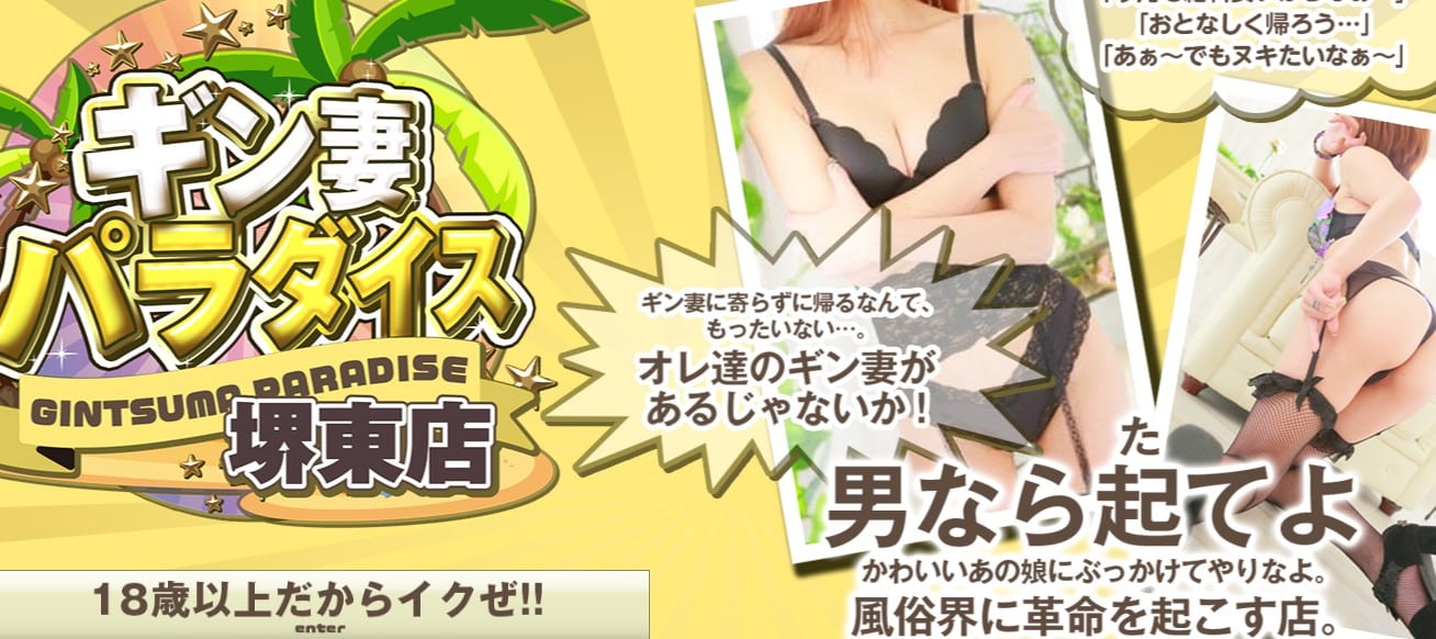 gin-para.com-sakaihigashi