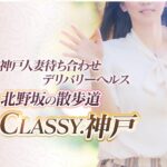 kurasshikobe