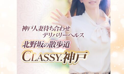 kurasshikobe
