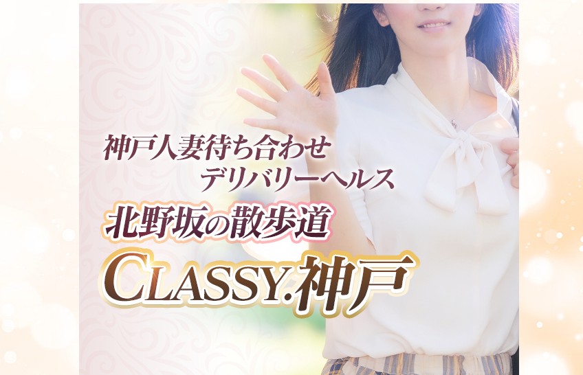 kurasshikobe ‣ 風俗体験談・評判・口コミ情報サイト デリヘル嬢情報局 kurasshikobe