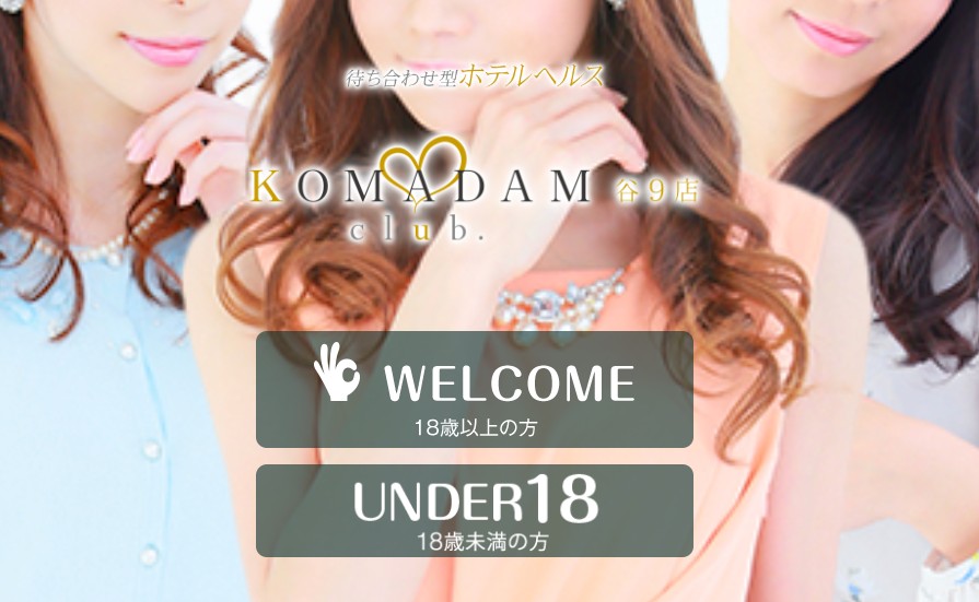 komadamu-kurabu-tanikyu ‣ 風俗体験談・評判・口コミ情報サイト デリヘル嬢情報局 komadamu-kurabu-tanikyu