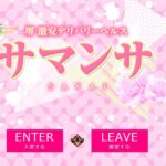 samansa-sakai ‣ 風俗体験談・評判・口コミなら|デリヘル嬢情報局 samansa-sakai