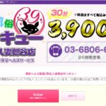 uguisutani-sankyu ‣ 風俗体験談・評判・口コミなら|デリヘル嬢情報局 uguisutani-sankyu