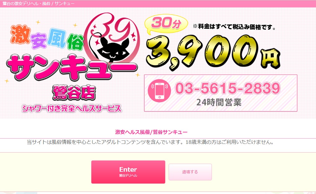 sankyuuguisudani ‣ 風俗体験談・評判・口コミ情報サイト デリヘル嬢情報局 sankyuuguisudani