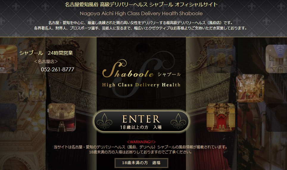 shaburu nagoya ‣ 風俗体験談・評判・口コミ情報サイト デリヘル嬢情報局 shaburu nagoya