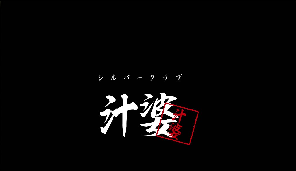 shiluba-kurabu