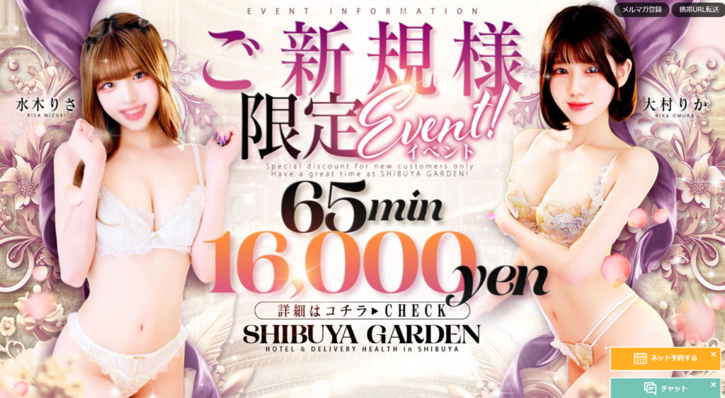 shibuyagarden