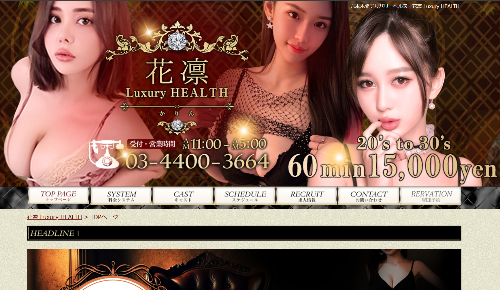 花凛 Luxury HEALTH