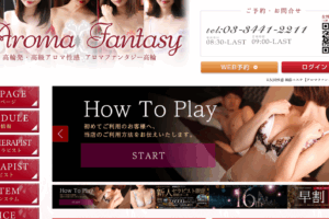 aromafantasytakawa