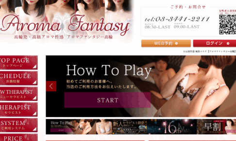 aromafantasytakawa