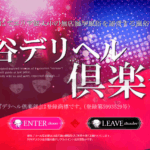 uguisudani-deriheru-club