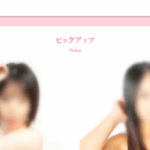 adejo ‣ 風俗体験談・評判・口コミなら|デリヘル嬢情報局 adejo