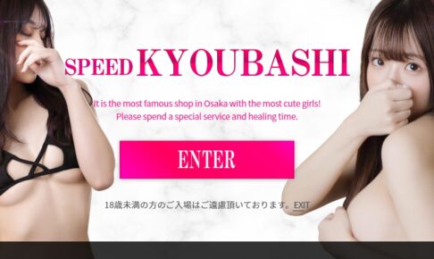 speed-kyobashi