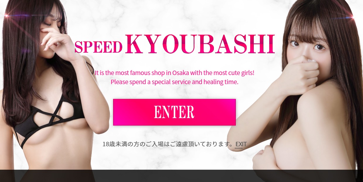 speed-kyobashi