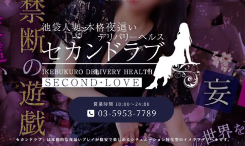 sekandorabu