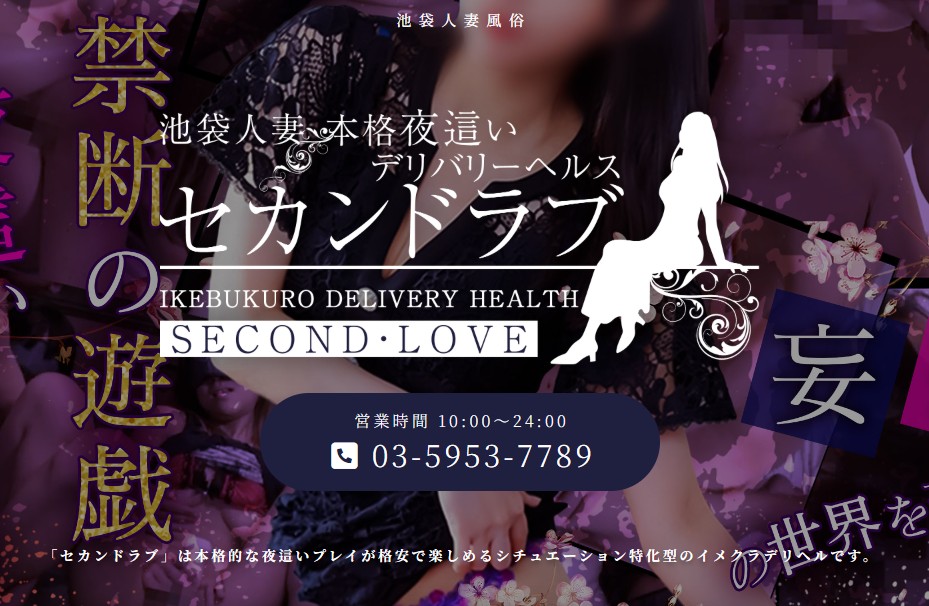 sekandorabu ‣ 風俗体験談・評判・口コミ情報サイト デリヘル嬢情報局 sekandorabu