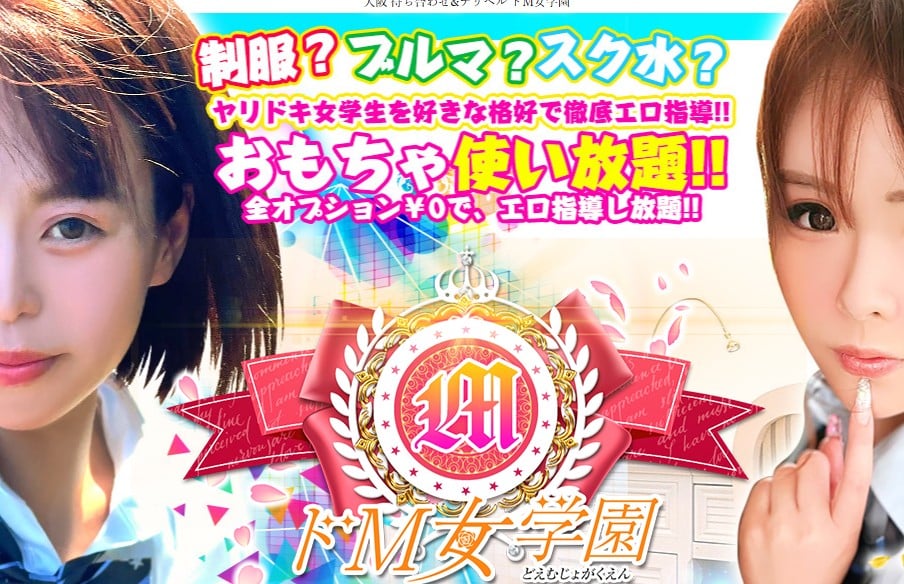 doemujogakuenosaka