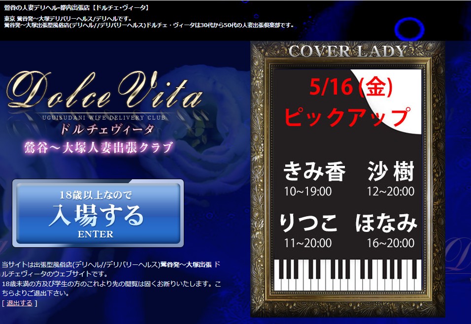 doruchiebuita ‣ 風俗体験談・評判・口コミ情報サイト デリヘル嬢情報局 doruchiebuita