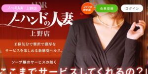 nohandonohitozuma-ueno