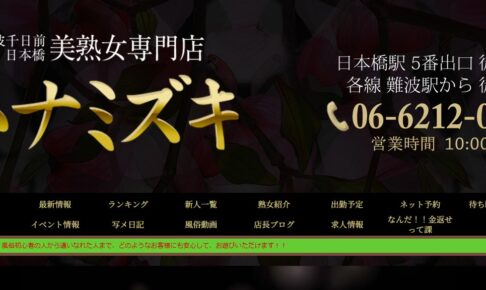 hanamizuki-nihombashi