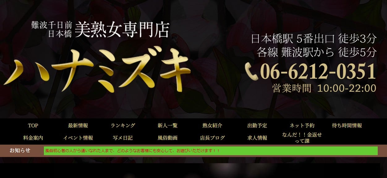hanamizuki-nihombashi