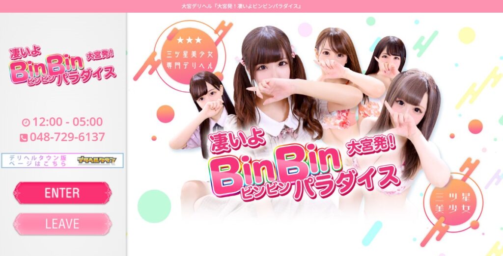 omiya-sugoiyobimbimparadaisu