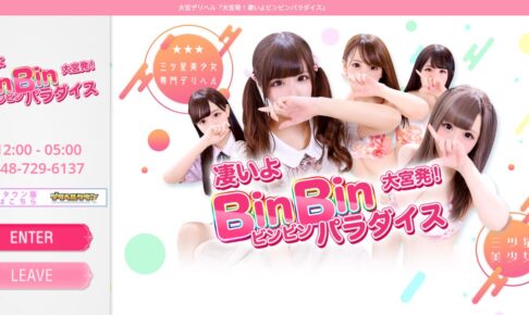 omiya-sugoiyobimbimparadaisu