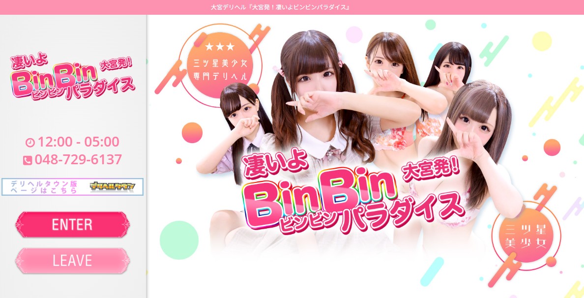 omiya-sugoiyobimbimparadaisu