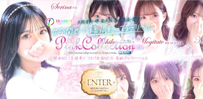 pinkukorekushon