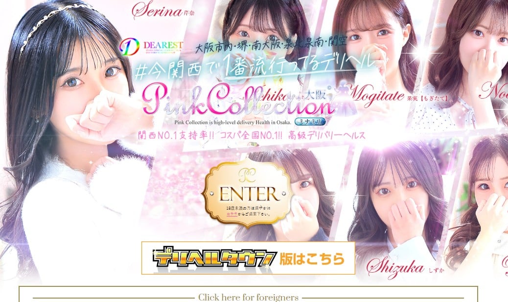 pinkukorekushon-osaka